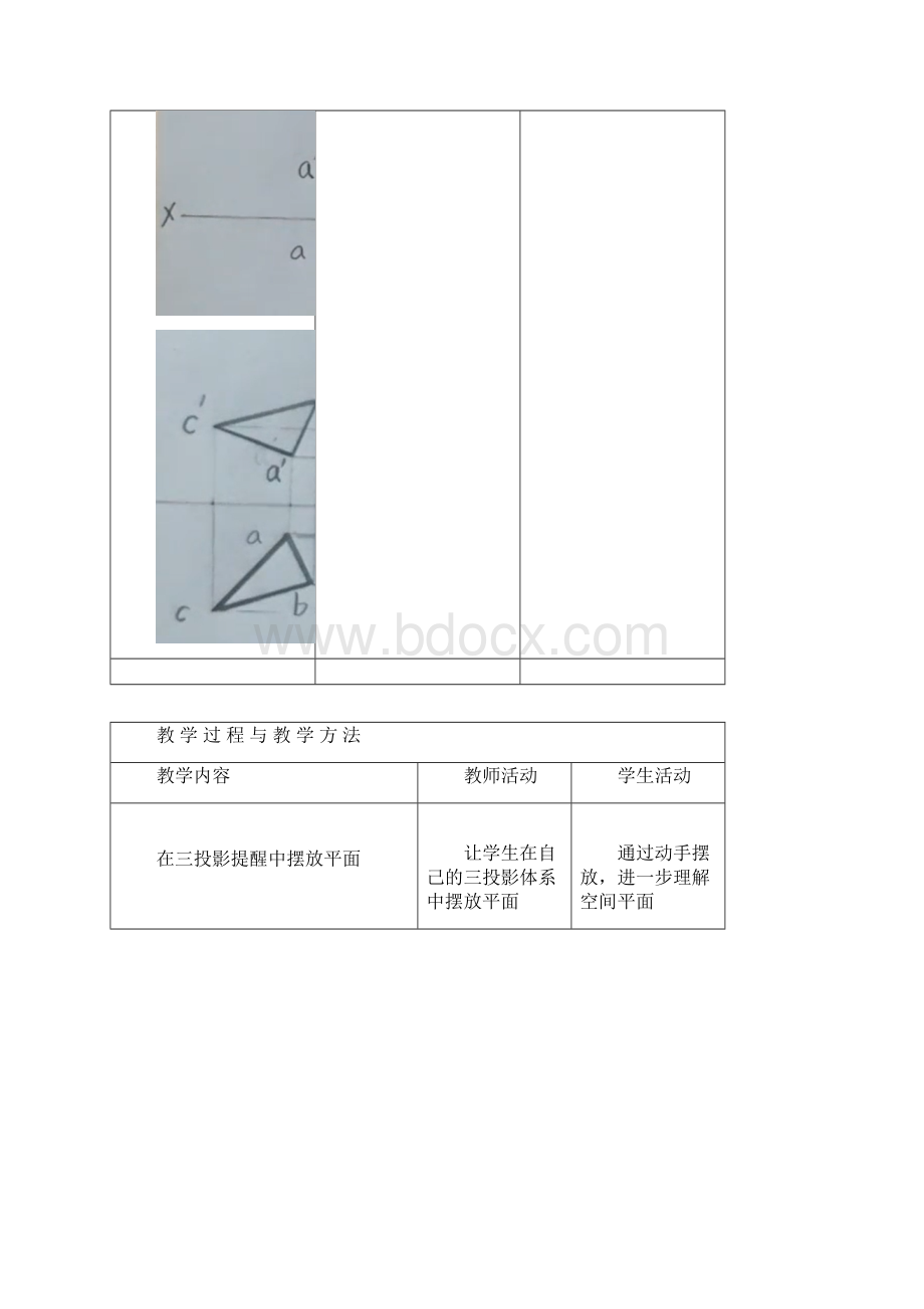 汽修制图网课第12周平面的投影4548.docx_第3页