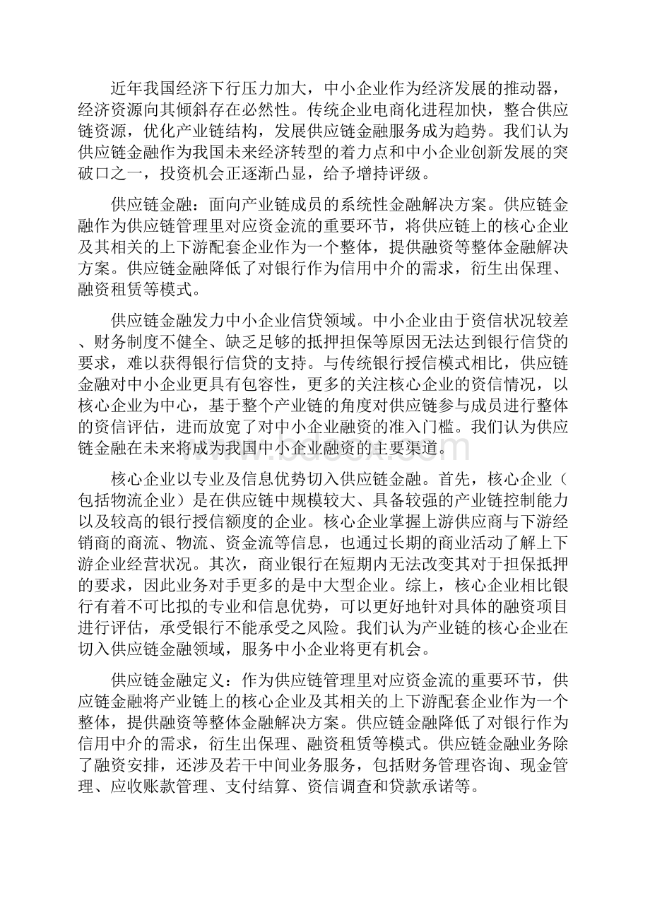 供应链金融行业分析报告.docx_第3页