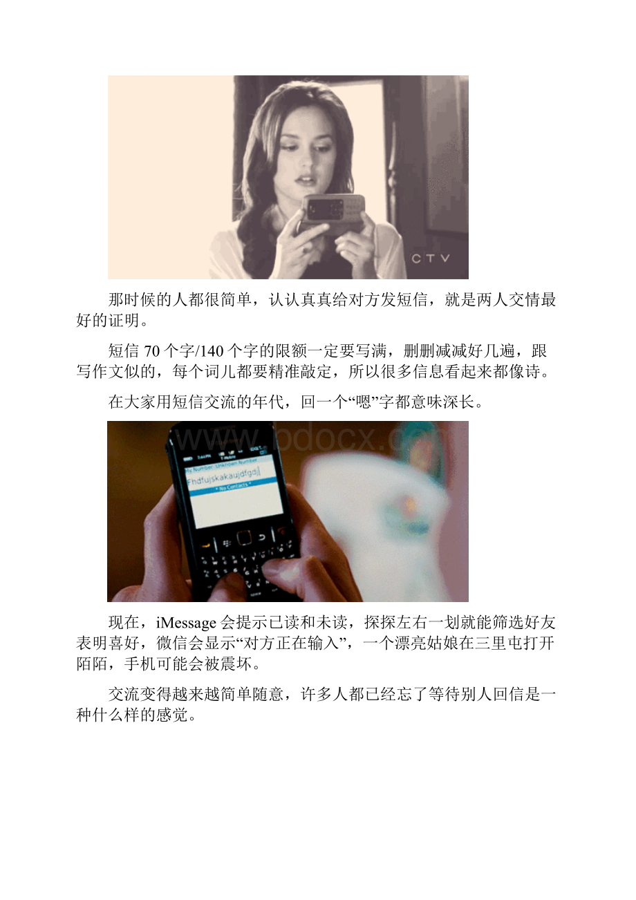 当我们开始怀念手机短信时代.docx_第2页