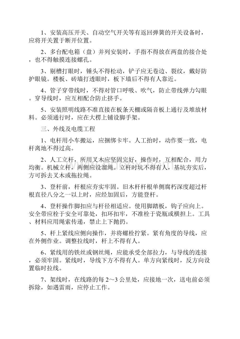 特种作业人员安全系统操作规程.docx_第3页