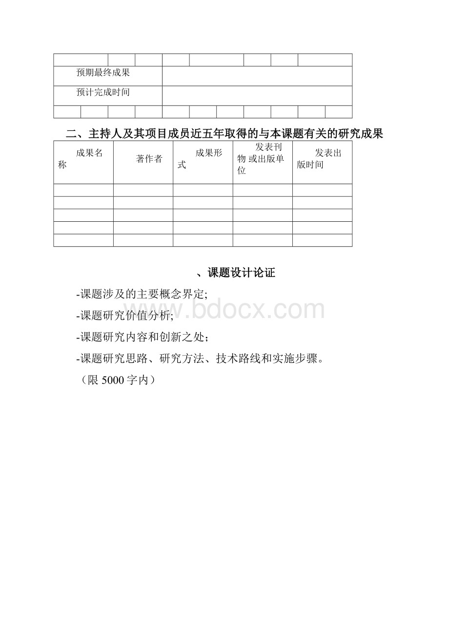 陕西理工大学教育科研项目申请书和活页.docx_第2页