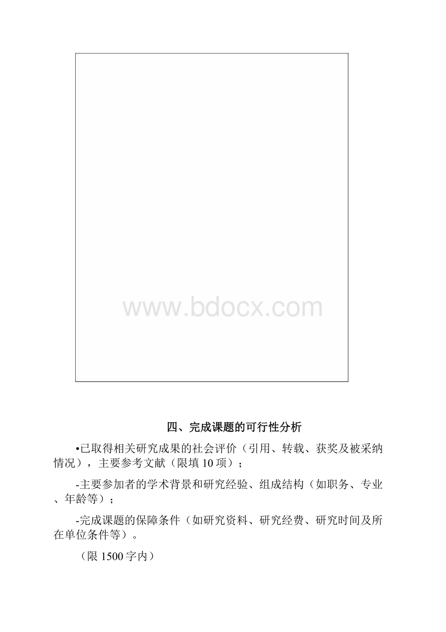 陕西理工大学教育科研项目申请书和活页.docx_第3页