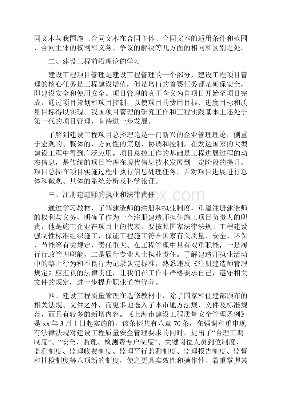 《二级建造师自学小结样例5》.docx_第2页