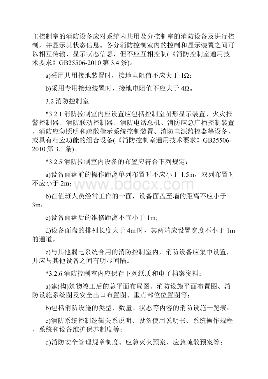 火灾自动报警系统检查要点.docx_第2页