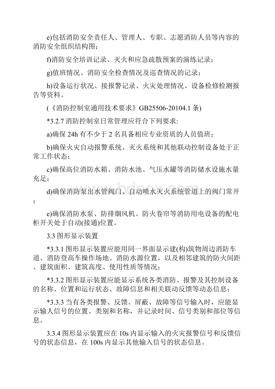 火灾自动报警系统检查要点.docx_第3页