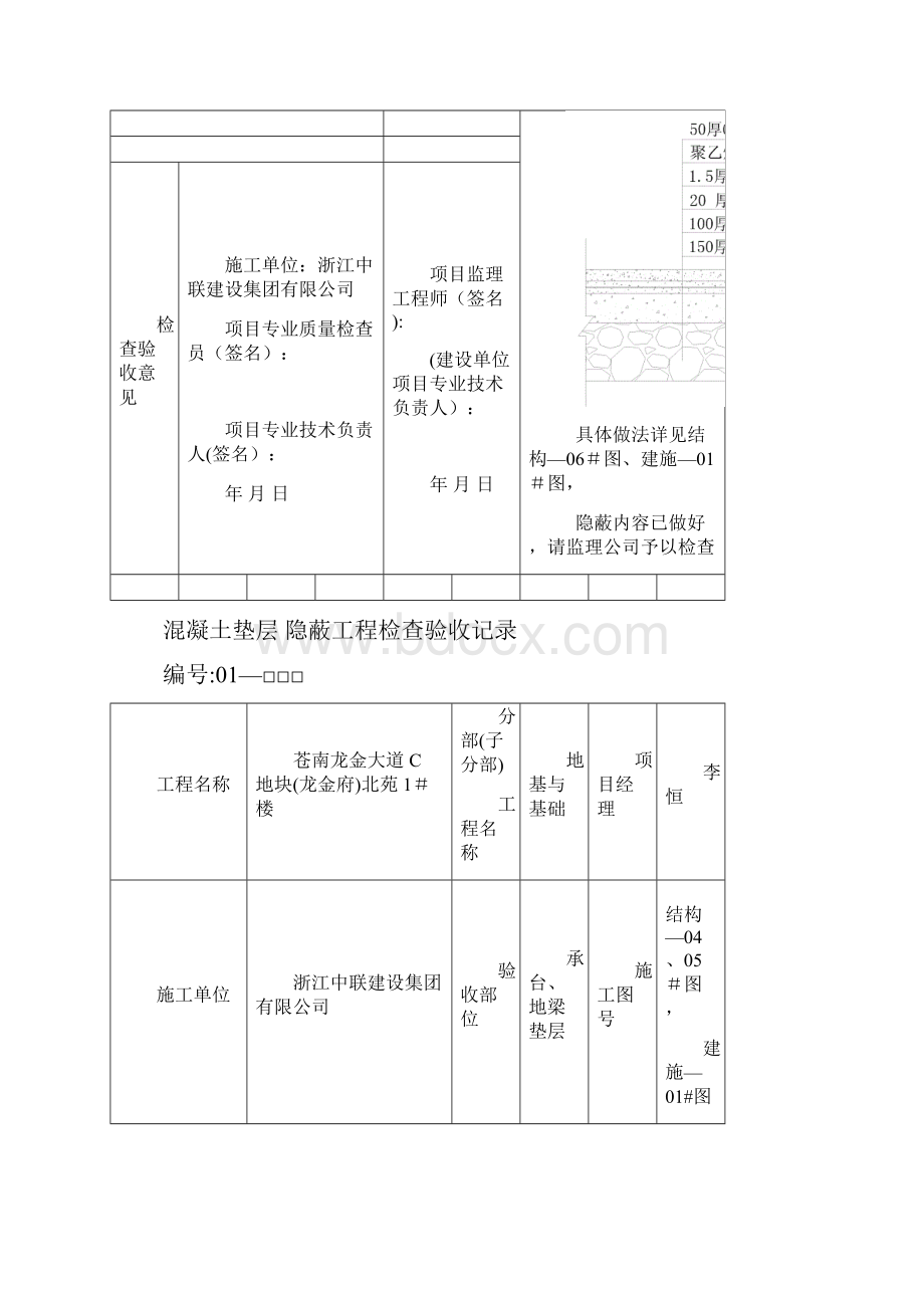 地下室隐蔽工程检查验收记录.docx_第2页