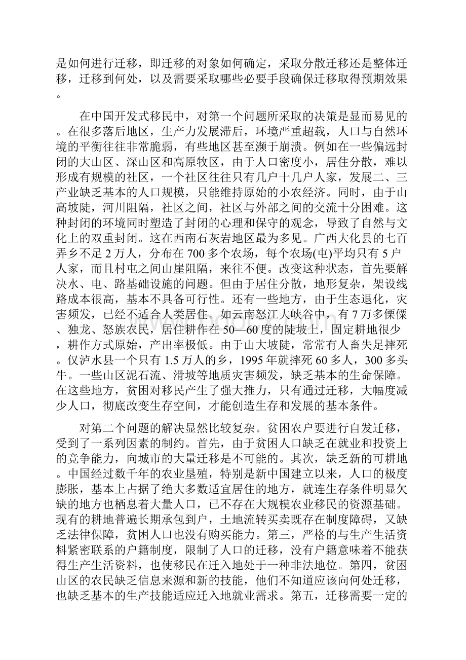 中国异地安置扶贫案例分析.docx_第3页