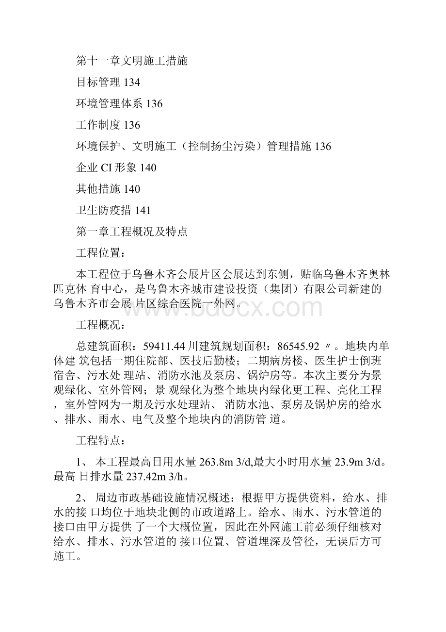 景观绿化及室外管网施工方案设计.docx_第3页