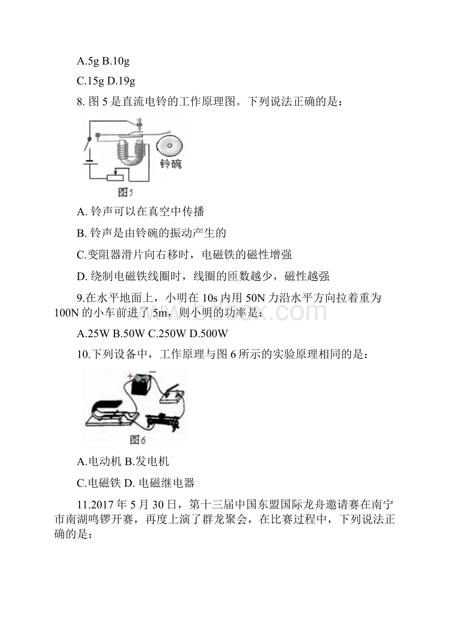 广西北部湾四市同城市中考物理试题及答案ABC版.docx_第3页