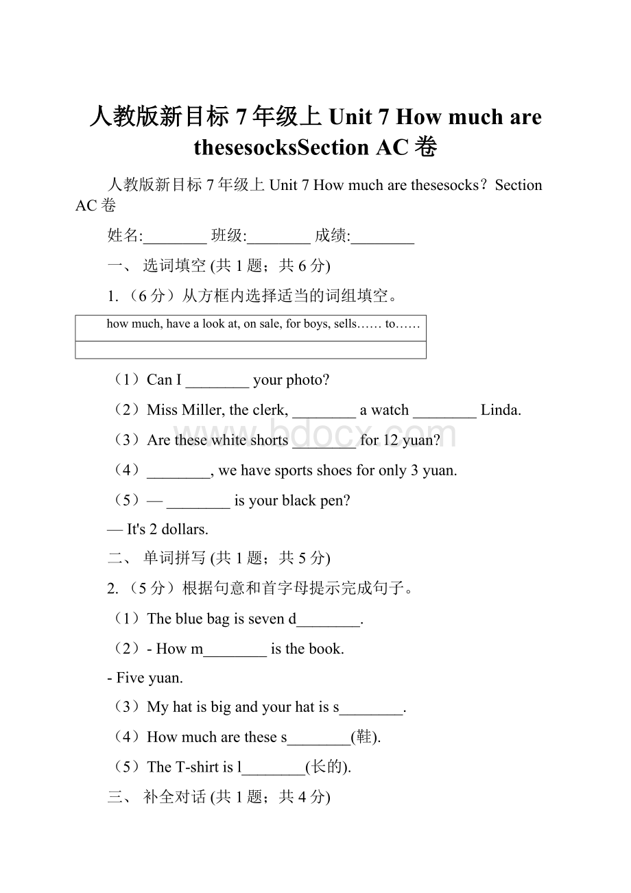 人教版新目标7年级上Unit 7 How much are thesesocksSection AC卷.docx