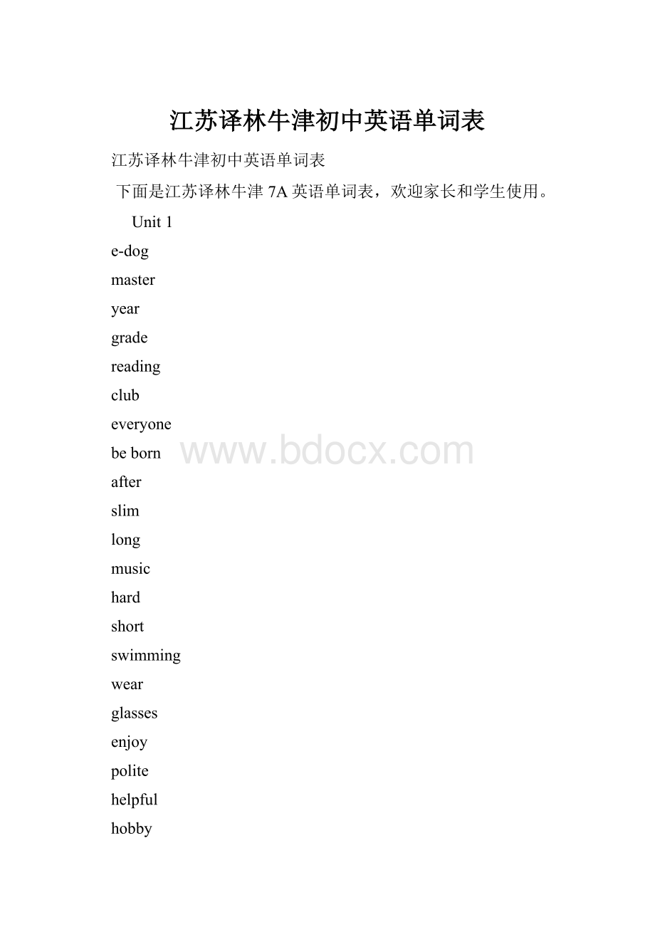 江苏译林牛津初中英语单词表.docx