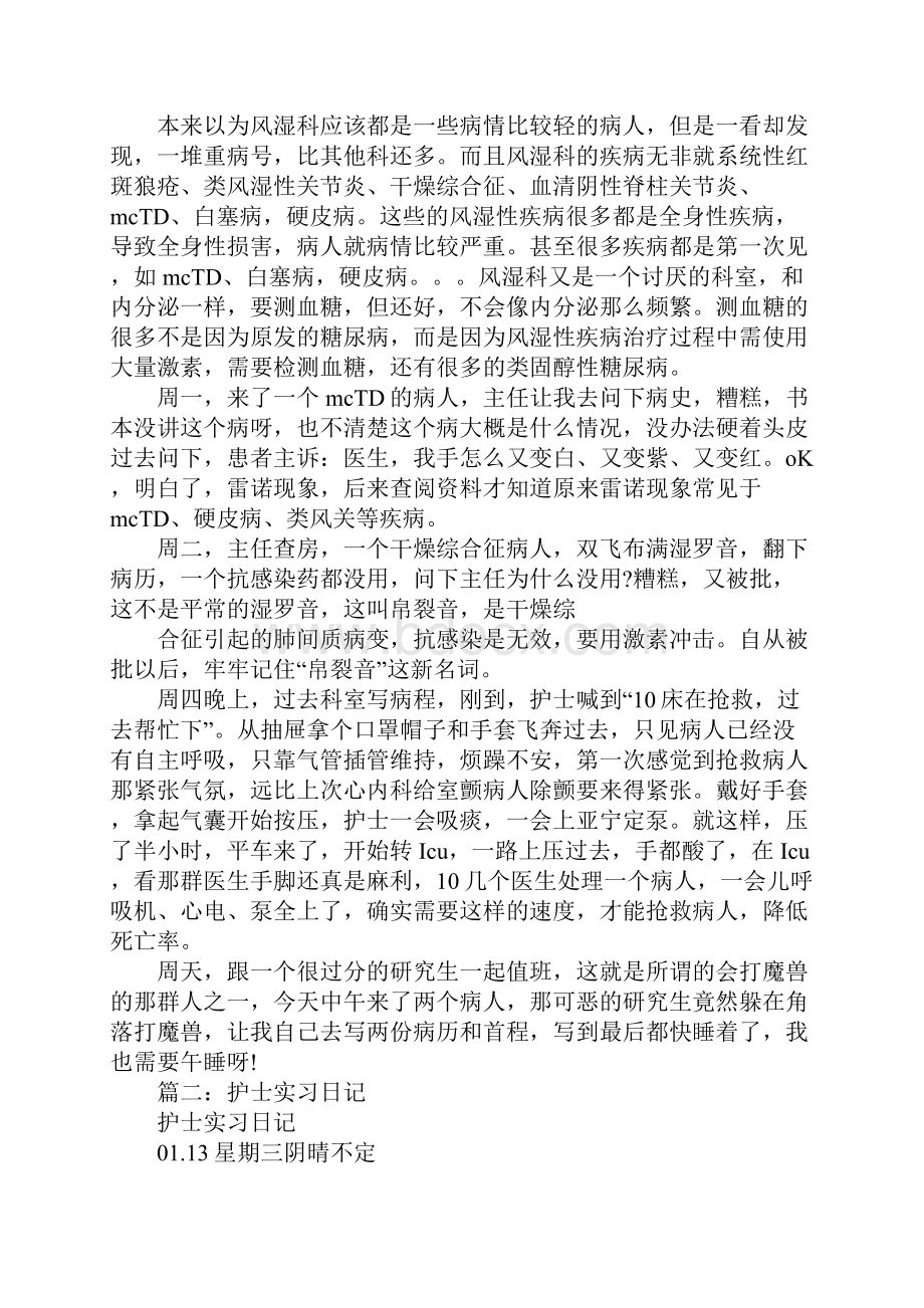 实习护士内一科日记.docx_第2页