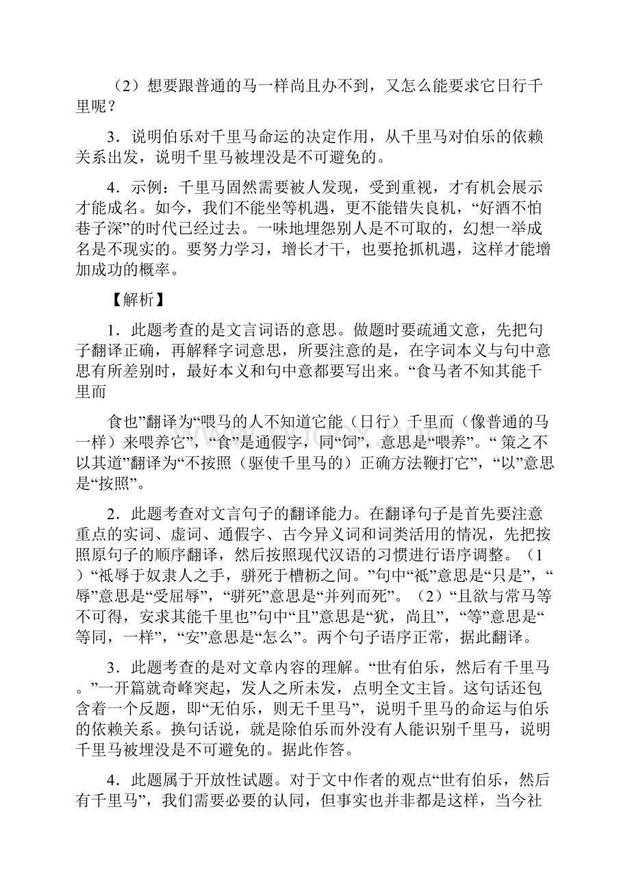 备战中考语文备考之文言文压轴突破训练培优 易错 难题篇及答案解析1.docx_第2页