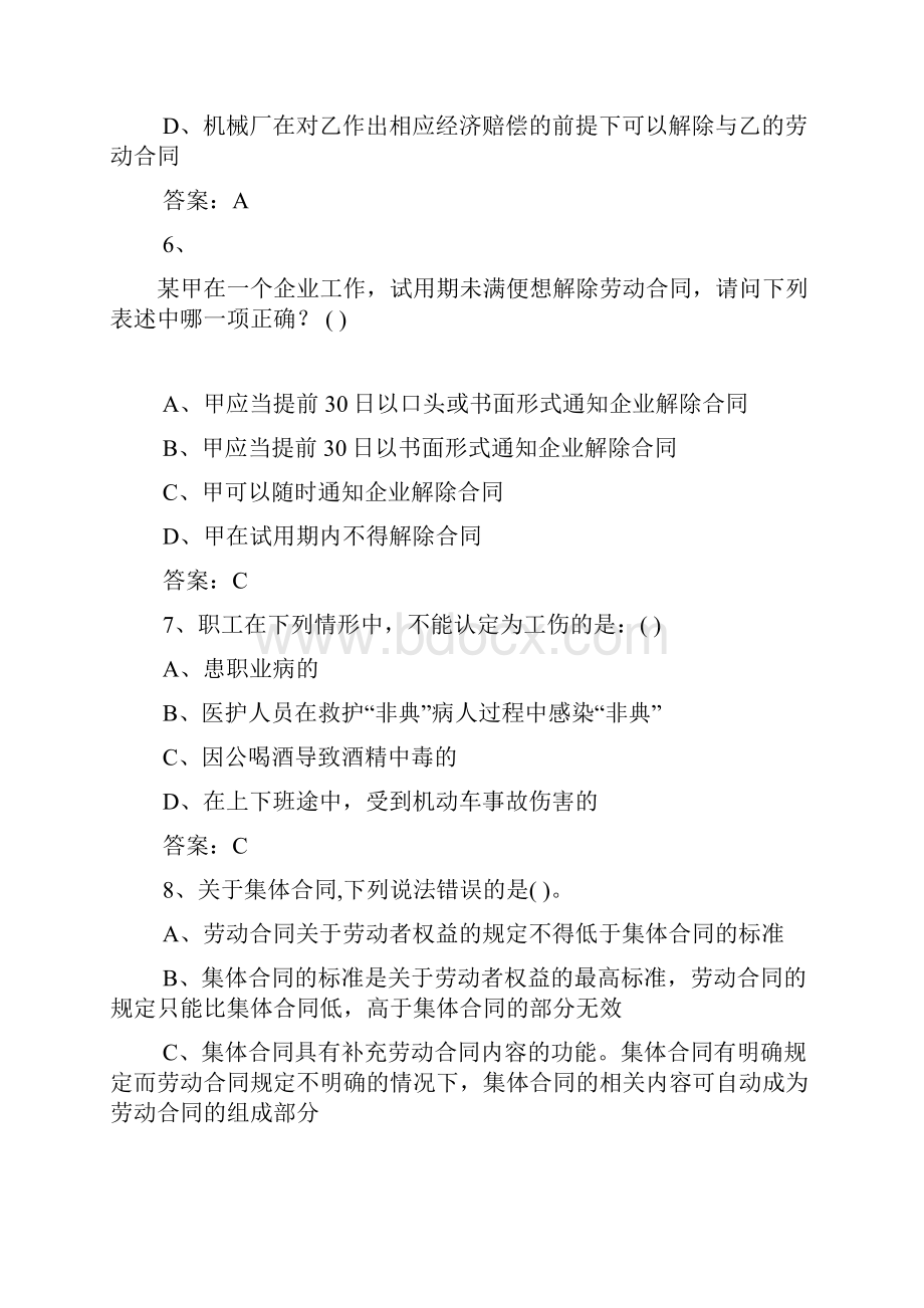 专业技术人员权益保护考试模拟试题及答案共四套.docx_第3页