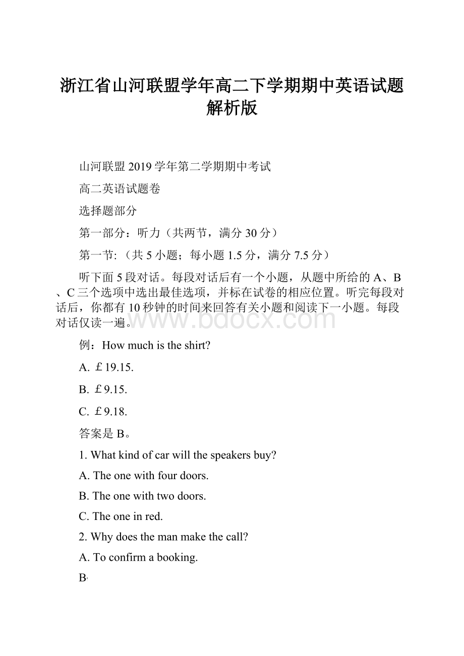 浙江省山河联盟学年高二下学期期中英语试题解析版.docx