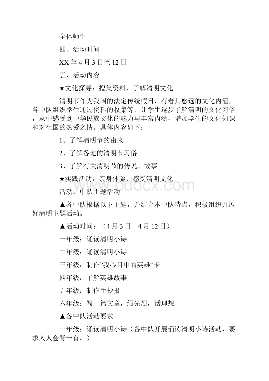 小学清明节活动方案教学内容.docx_第3页