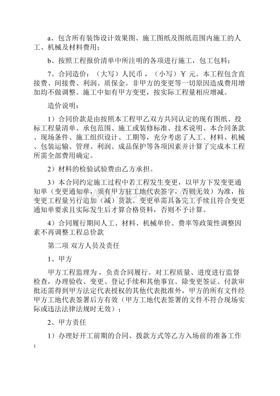 最新公装工程发包合同.docx_第2页