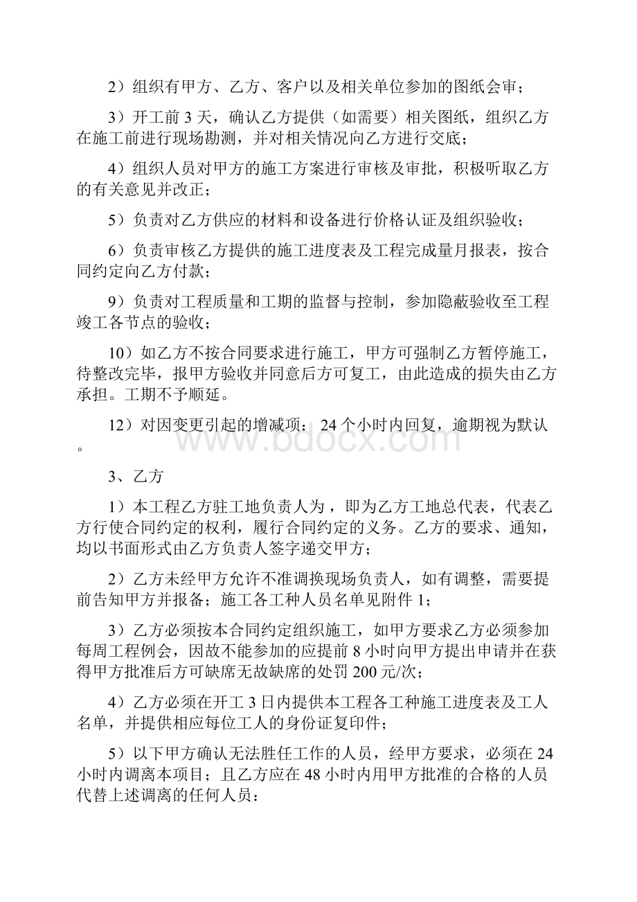 最新公装工程发包合同.docx_第3页