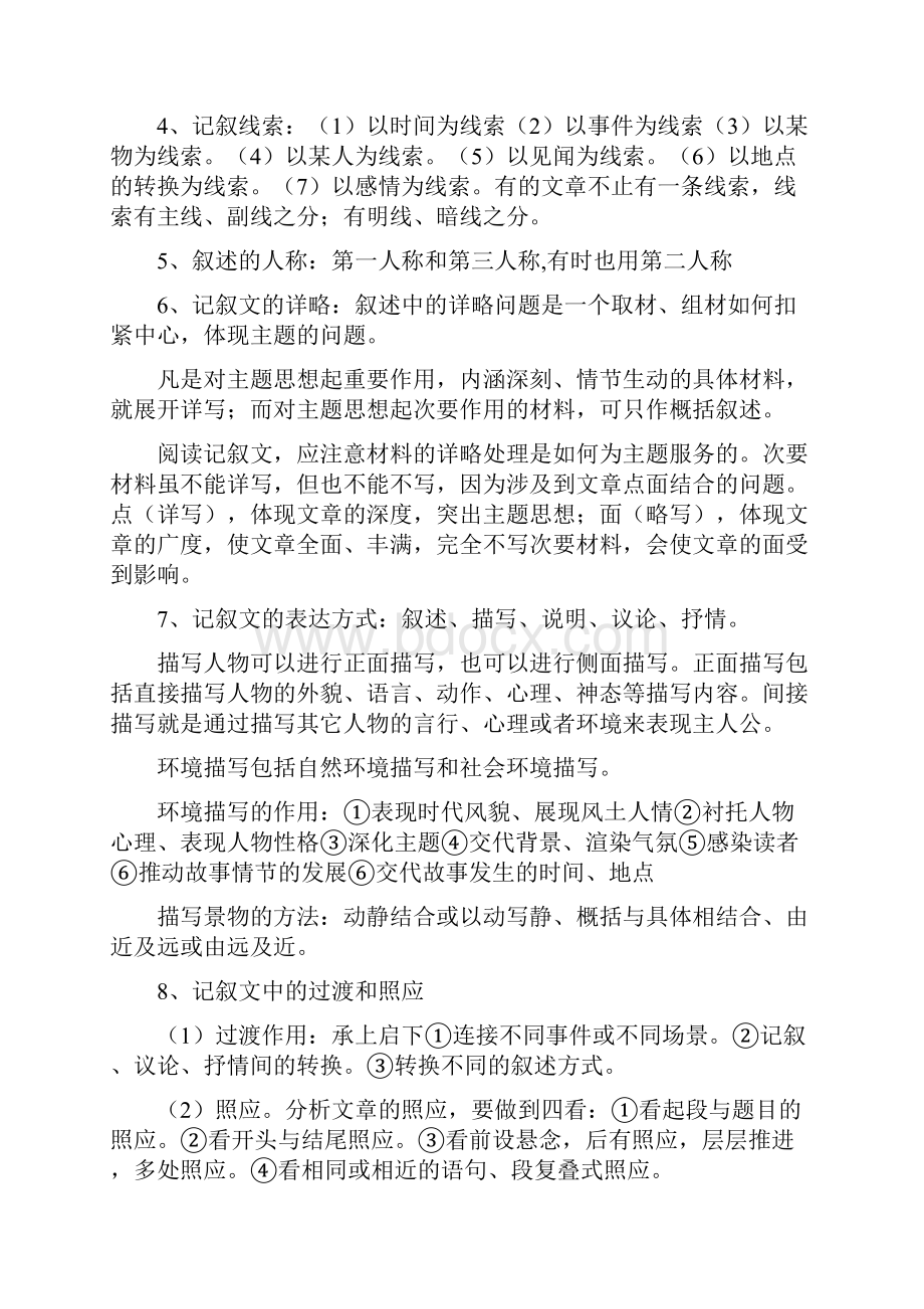 中考记叙文阅读专题复习带答案.docx_第2页