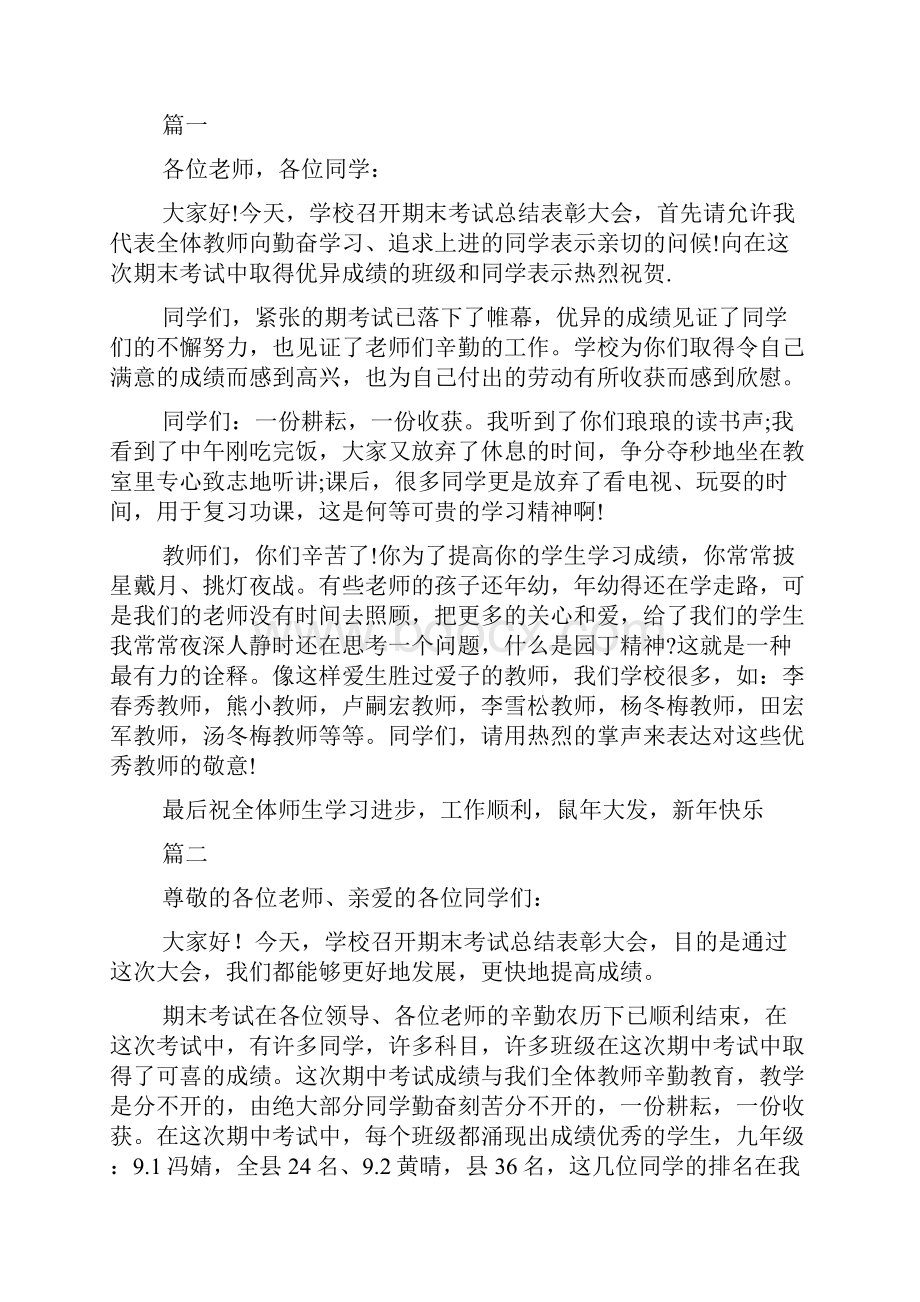 关于期末考试总结的发言稿范文2篇.docx_第2页