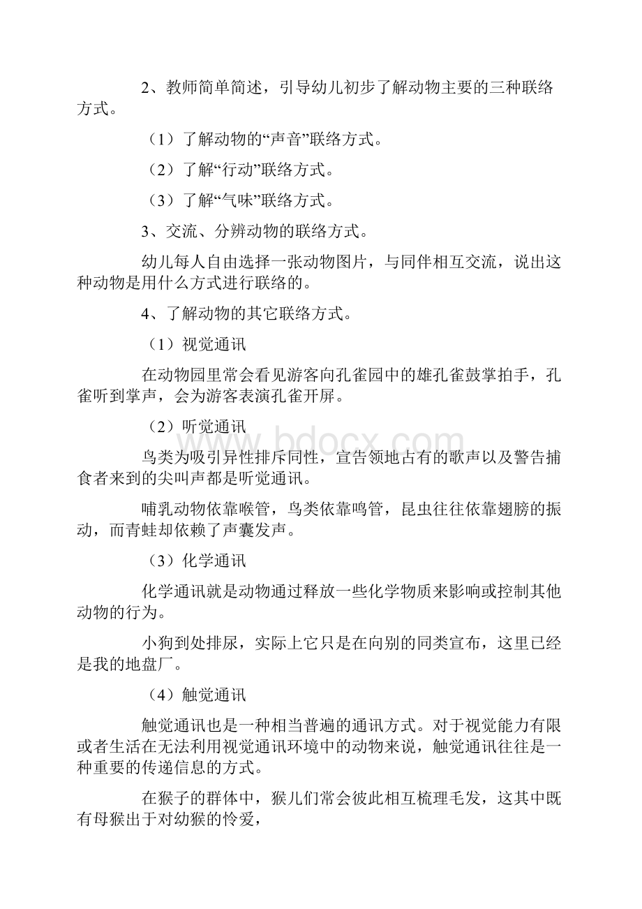 关于活动方案模板汇总十篇最新.docx_第2页