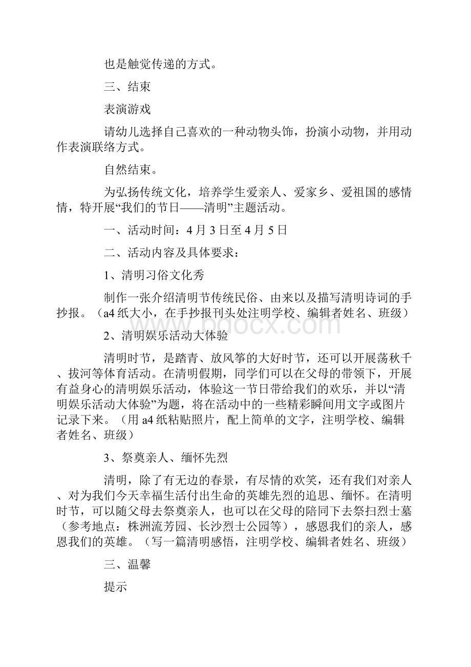 关于活动方案模板汇总十篇最新.docx_第3页