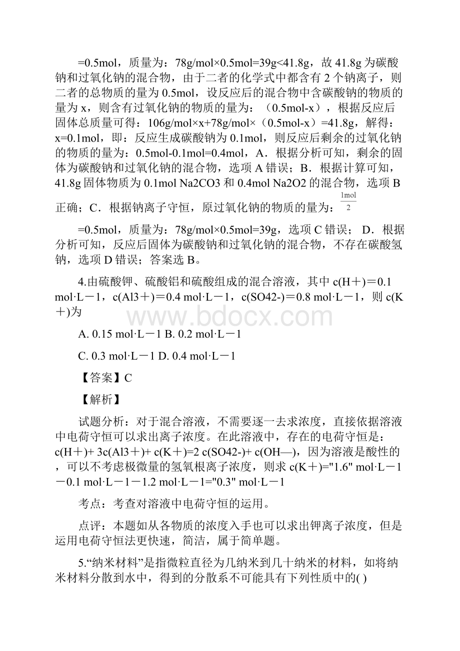 湖南省岳阳县汨罗市一中高一上学期期末考试化学精校解析Word版.docx_第3页