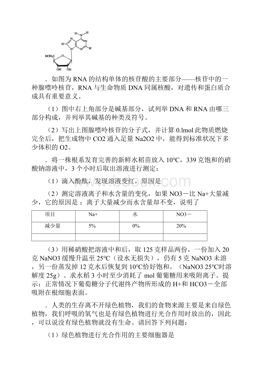 中学化学竞赛试题及答案生物化学.docx_第2页