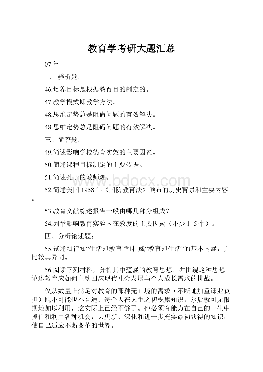 教育学考研大题汇总.docx