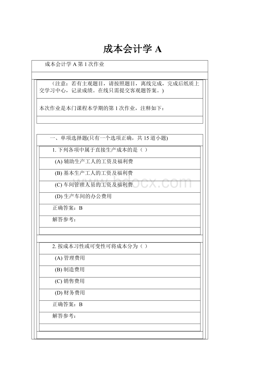 成本会计学A.docx_第1页