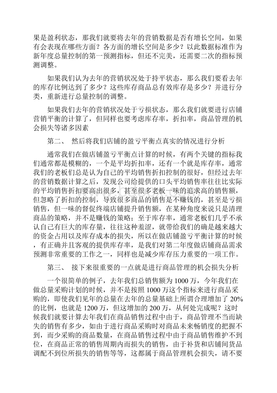 订货前的营销数据分析.docx_第2页