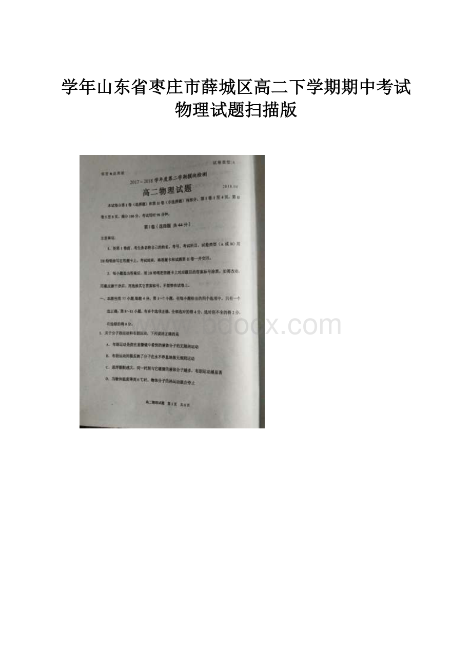 学年山东省枣庄市薛城区高二下学期期中考试物理试题扫描版.docx