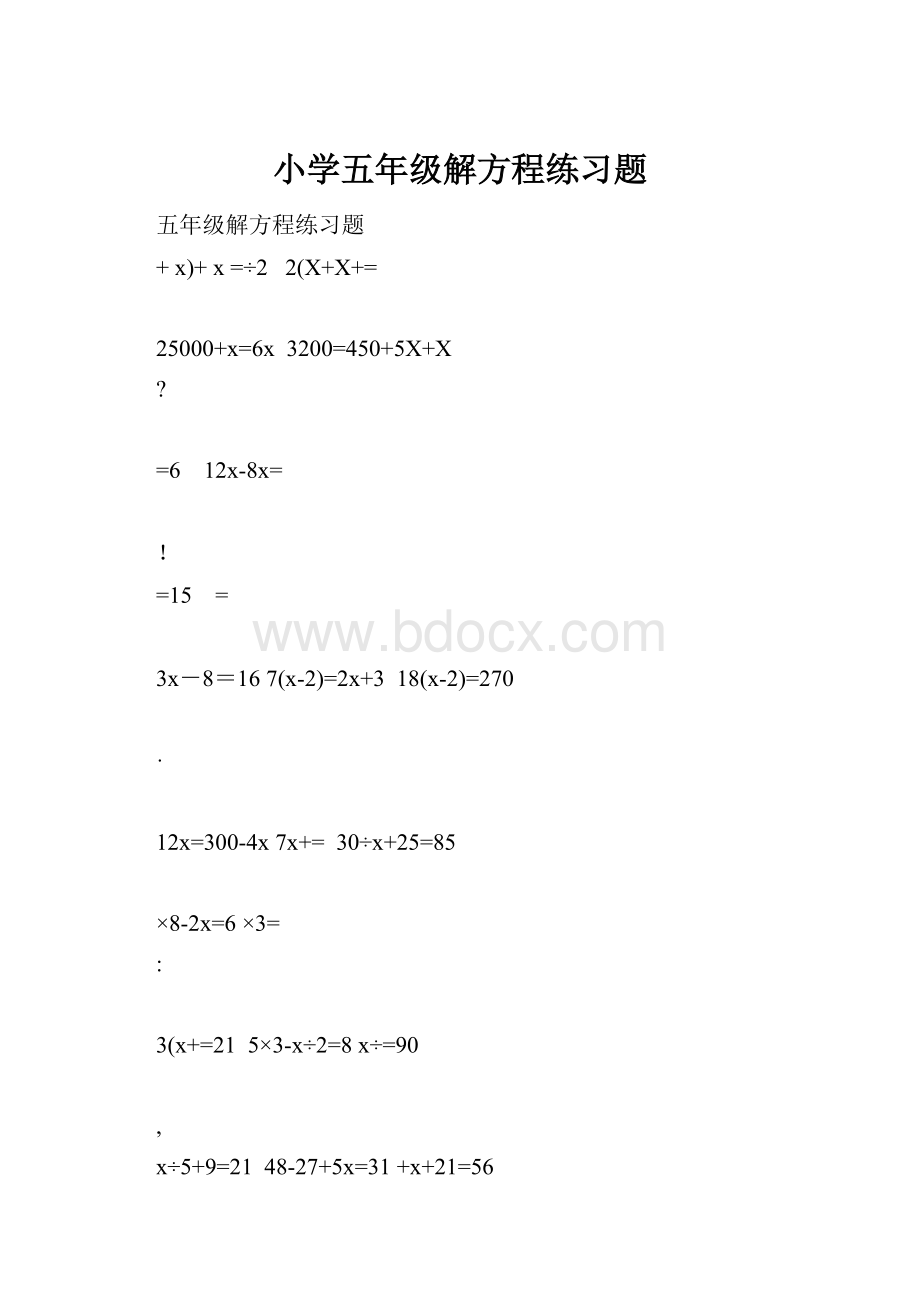 小学五年级解方程练习题.docx_第1页