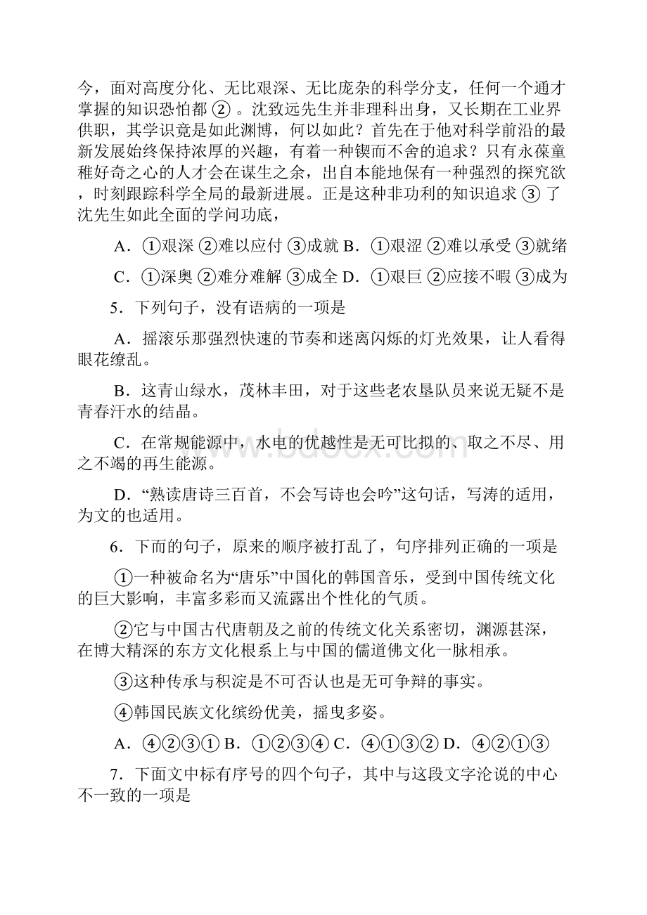 自贡市中考语文模拟试题含答案.docx_第2页