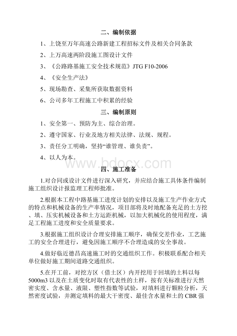 新旧路基搭接施工专项方案.docx_第2页