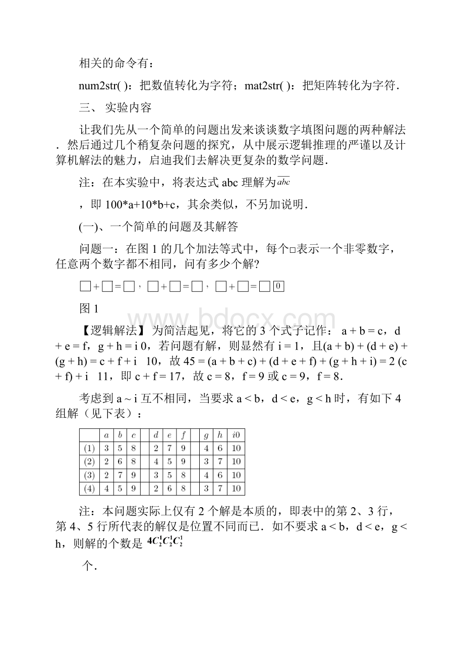 实验三 数字填图问题.docx_第2页