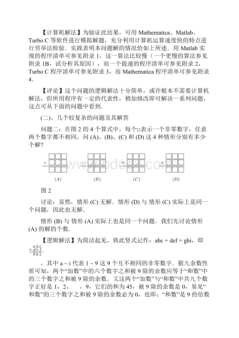 实验三 数字填图问题.docx_第3页