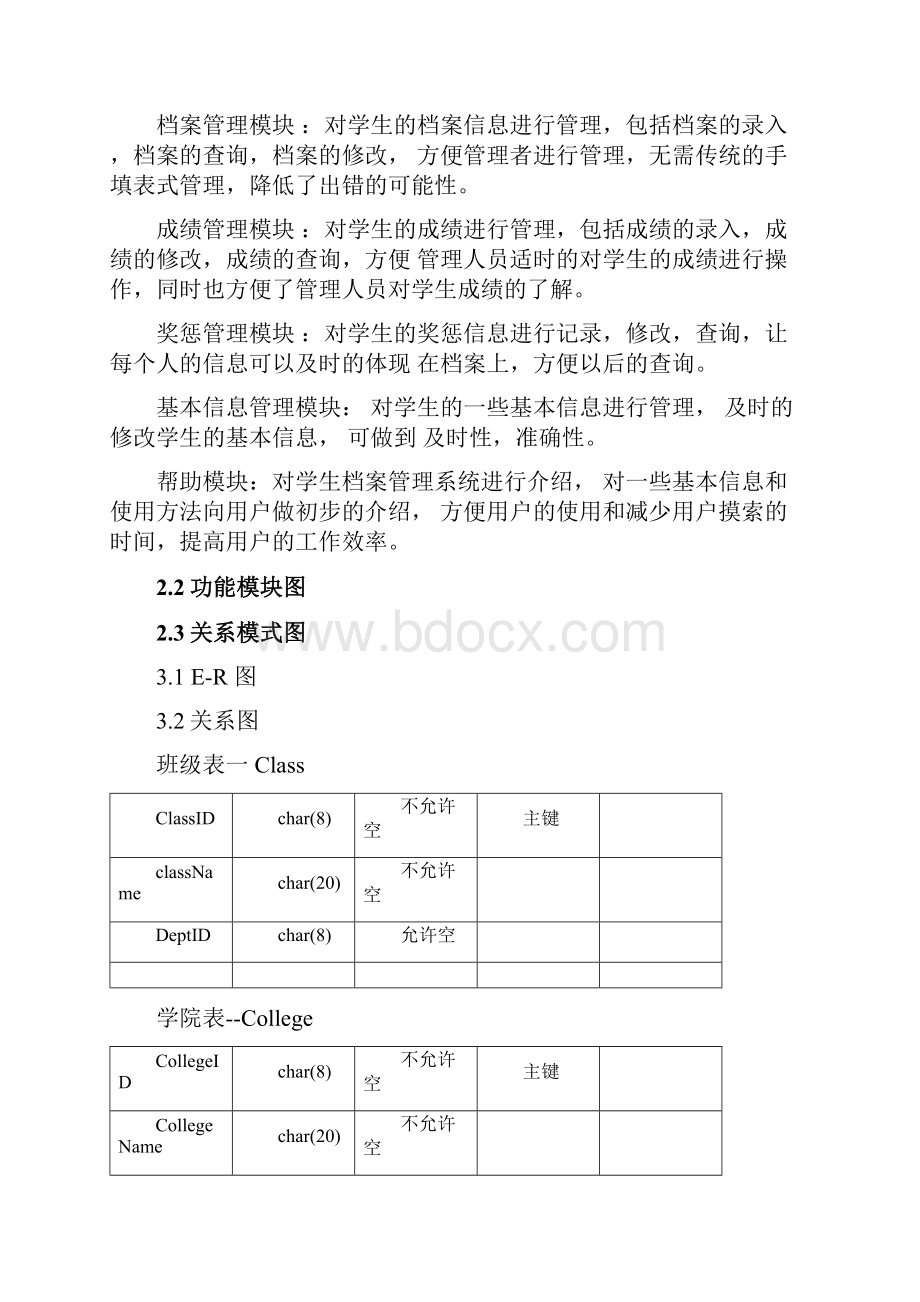 学生档案管理系统数据库设计书.docx_第2页