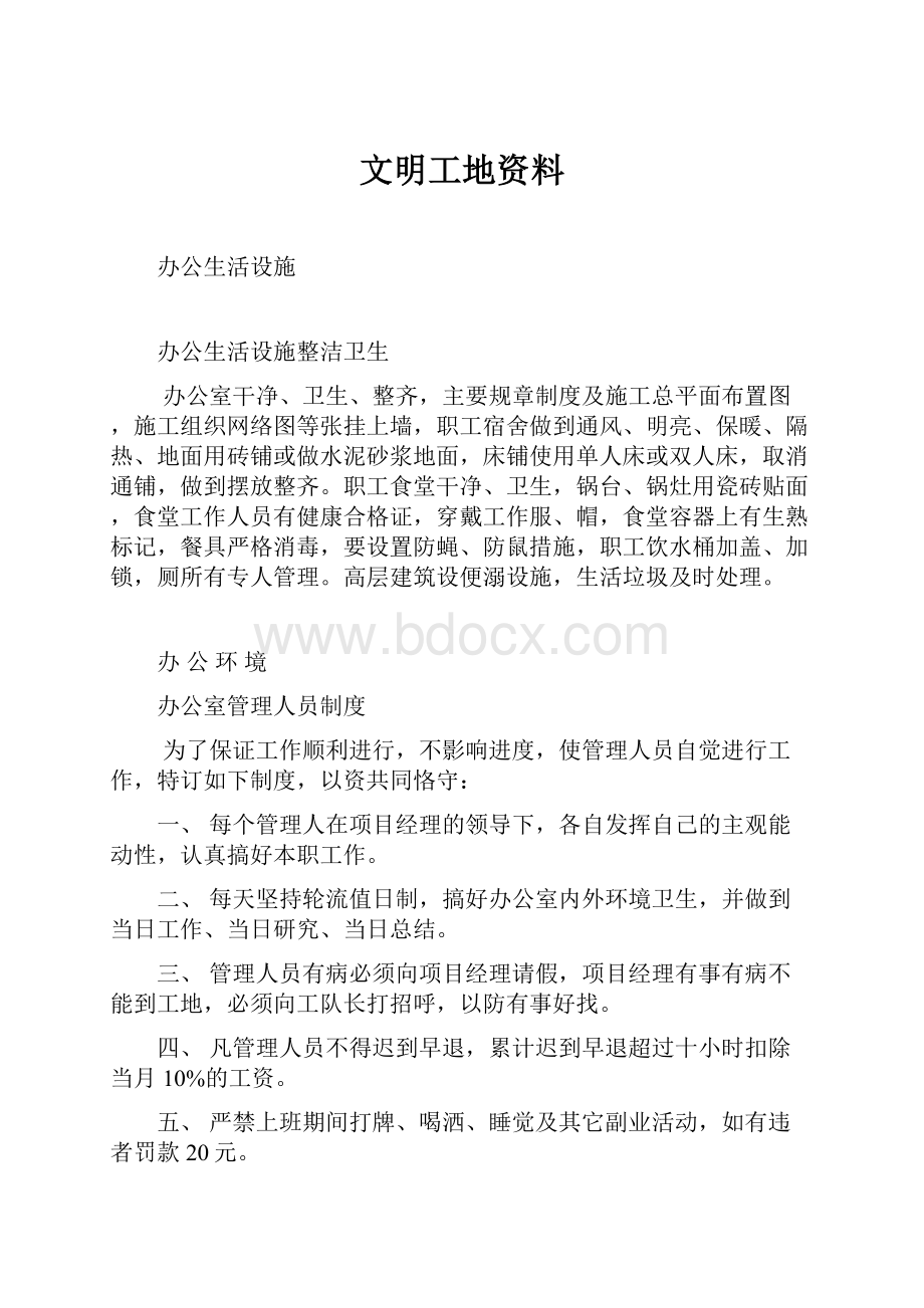 文明工地资料.docx