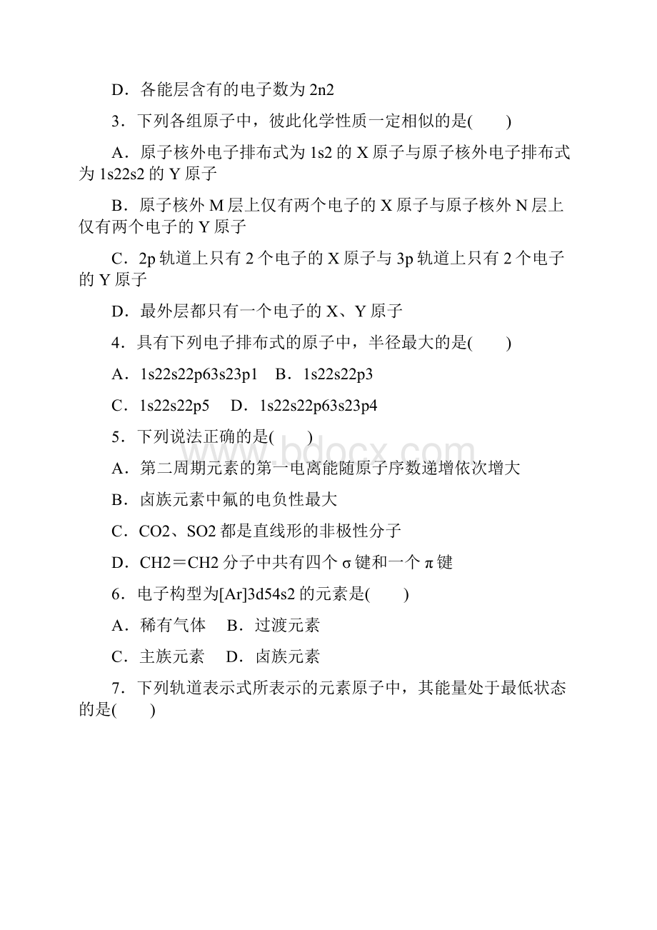 启东中学高二化学上学期第一次月考试题实验班新人教版.docx_第2页