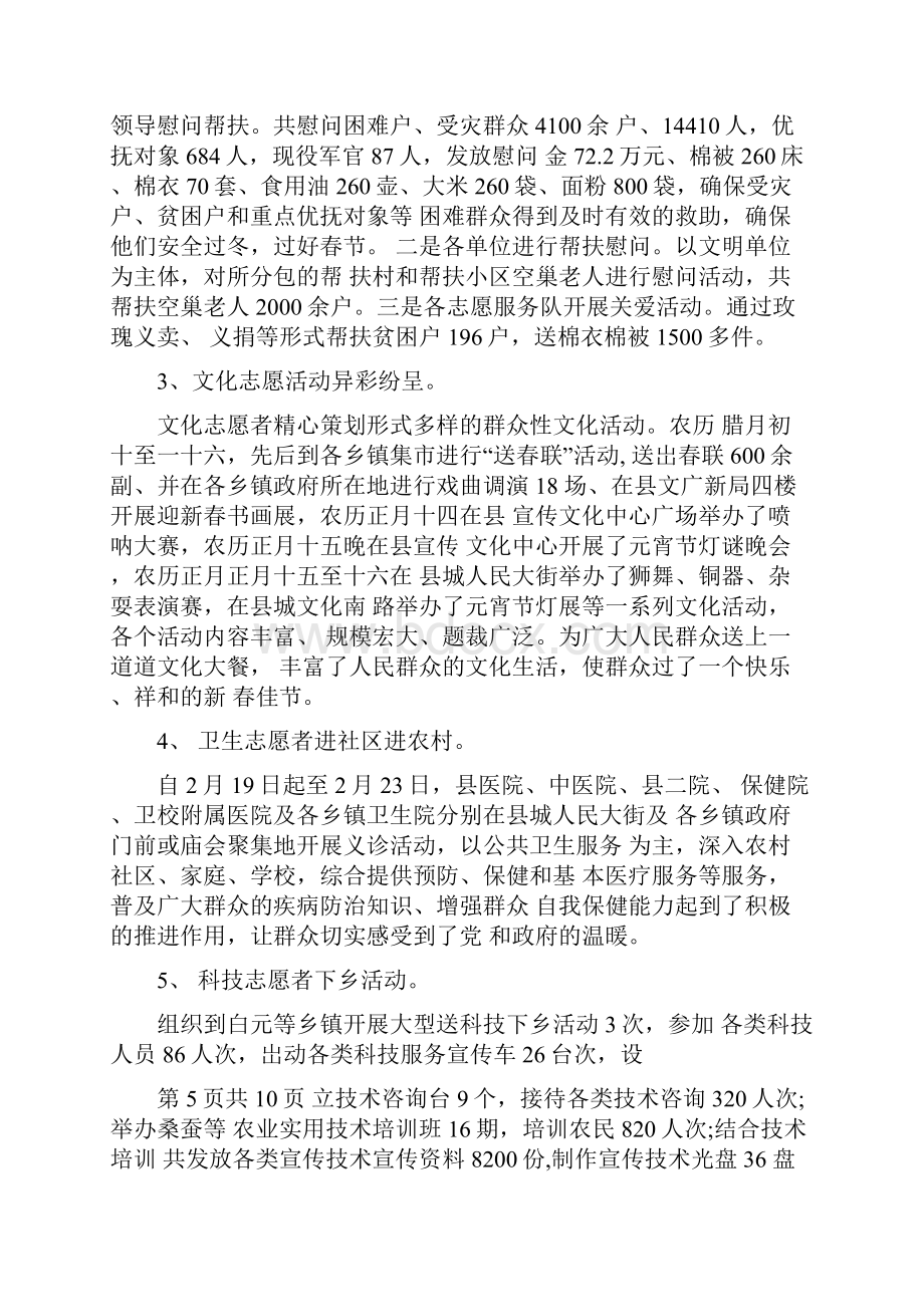 元旦志愿服务活动总结范文2篇.docx_第3页