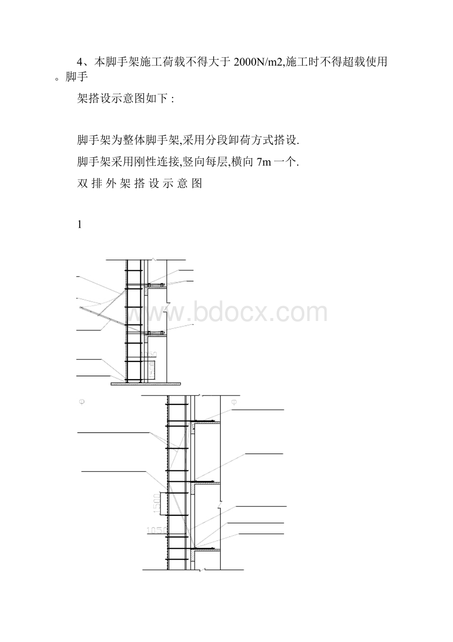 高层外墙脚手架搭设方案.docx_第2页