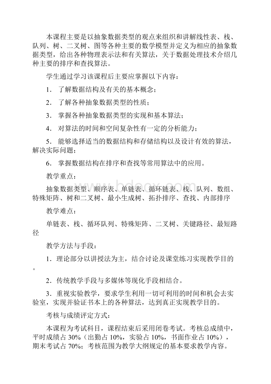 数据结构教案课程.docx_第2页