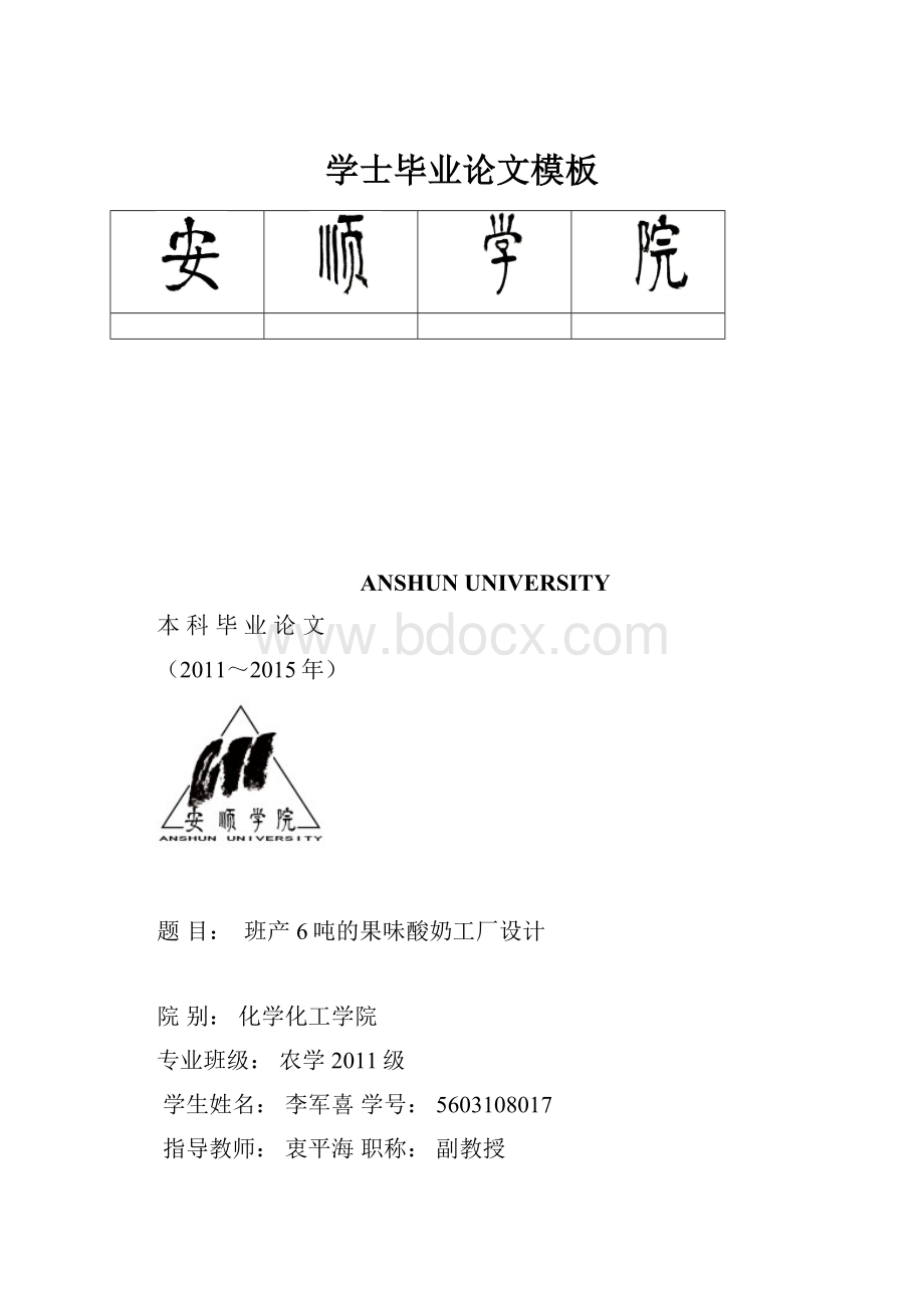 学士毕业论文模板.docx_第1页