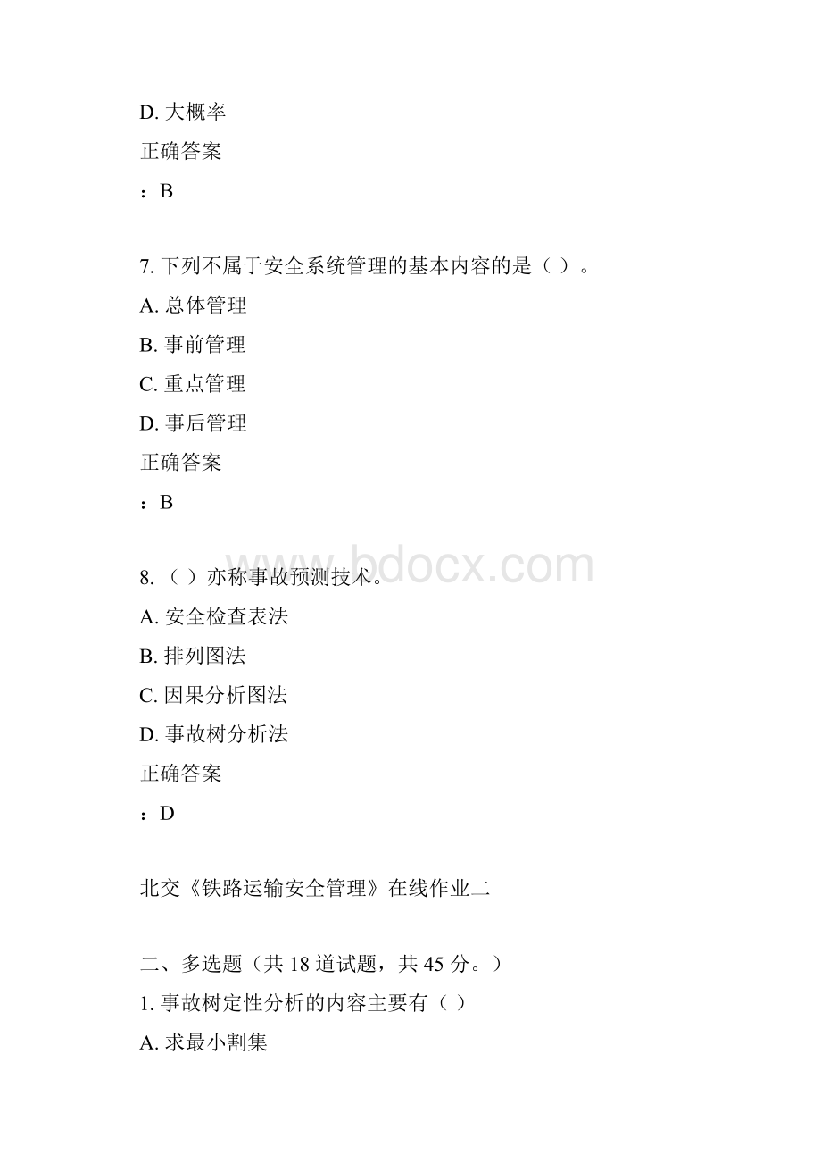 15秋北交《铁路运输安全管理》在线作业二满分答案.docx_第3页