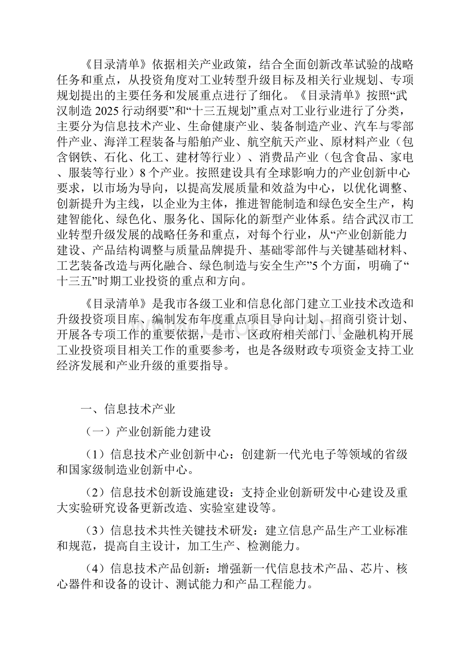 电子信息产业武汉东湖新技术开发区.docx_第2页