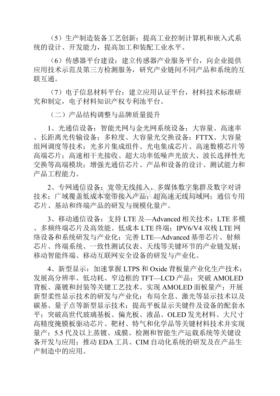 电子信息产业武汉东湖新技术开发区.docx_第3页