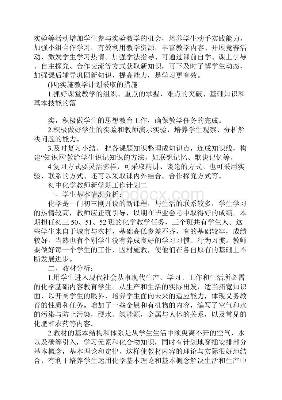 初中化学教师新学期工作计划.docx_第3页