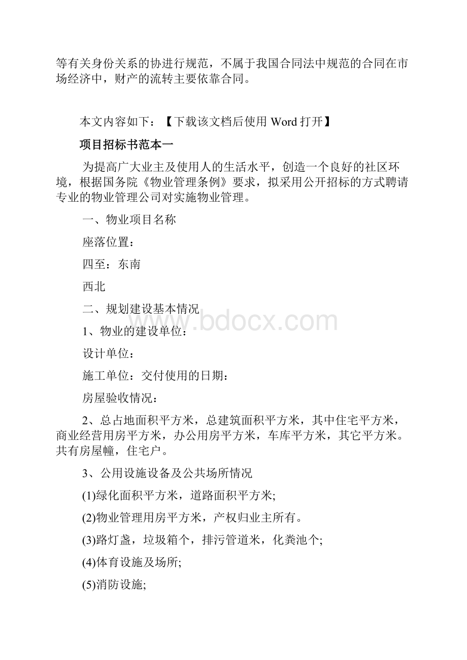 项目招标书模板文档.docx_第2页