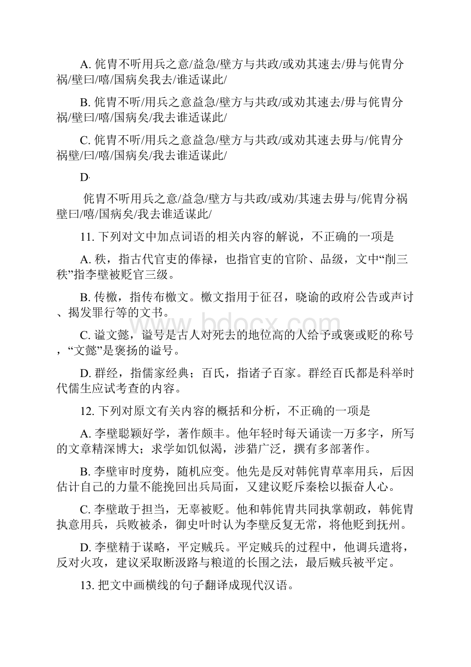 新教材统编版高中语文选择性必修中册期末复习文言文阅读 试题精选 2套含答案解析.docx_第2页